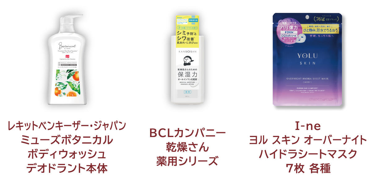 
            レキットベンキーザー・ジャパン ミューズボタニカル ボディウォッシュ デオドラント本体 
            BCLカンパニー 乾燥さん 薬用シリーズ 
            I-ne ヨル スキン オーバーナイト ハイドラシートマスク 7枚 各種